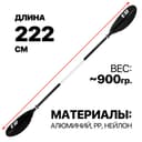 Каячное двусторонее ER - Аксессуары для сап досок | iRide shop фото 2