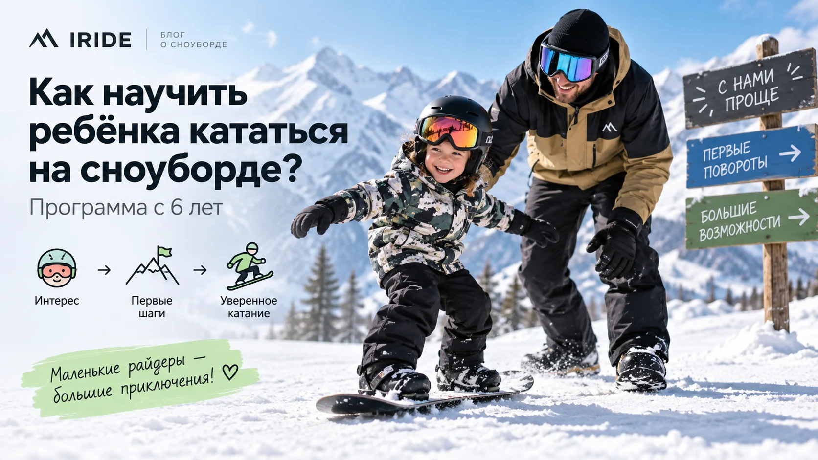 Как научить ребёнка кататься на сноуборде: программа с 6 лет