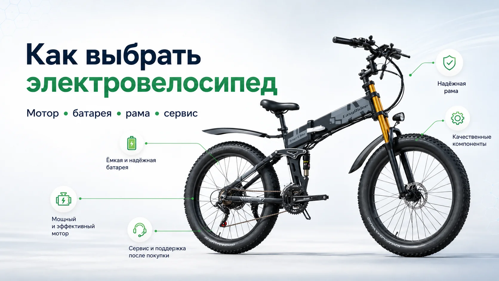 На что смотреть при покупке электровелосипеда: не только бренд и цена