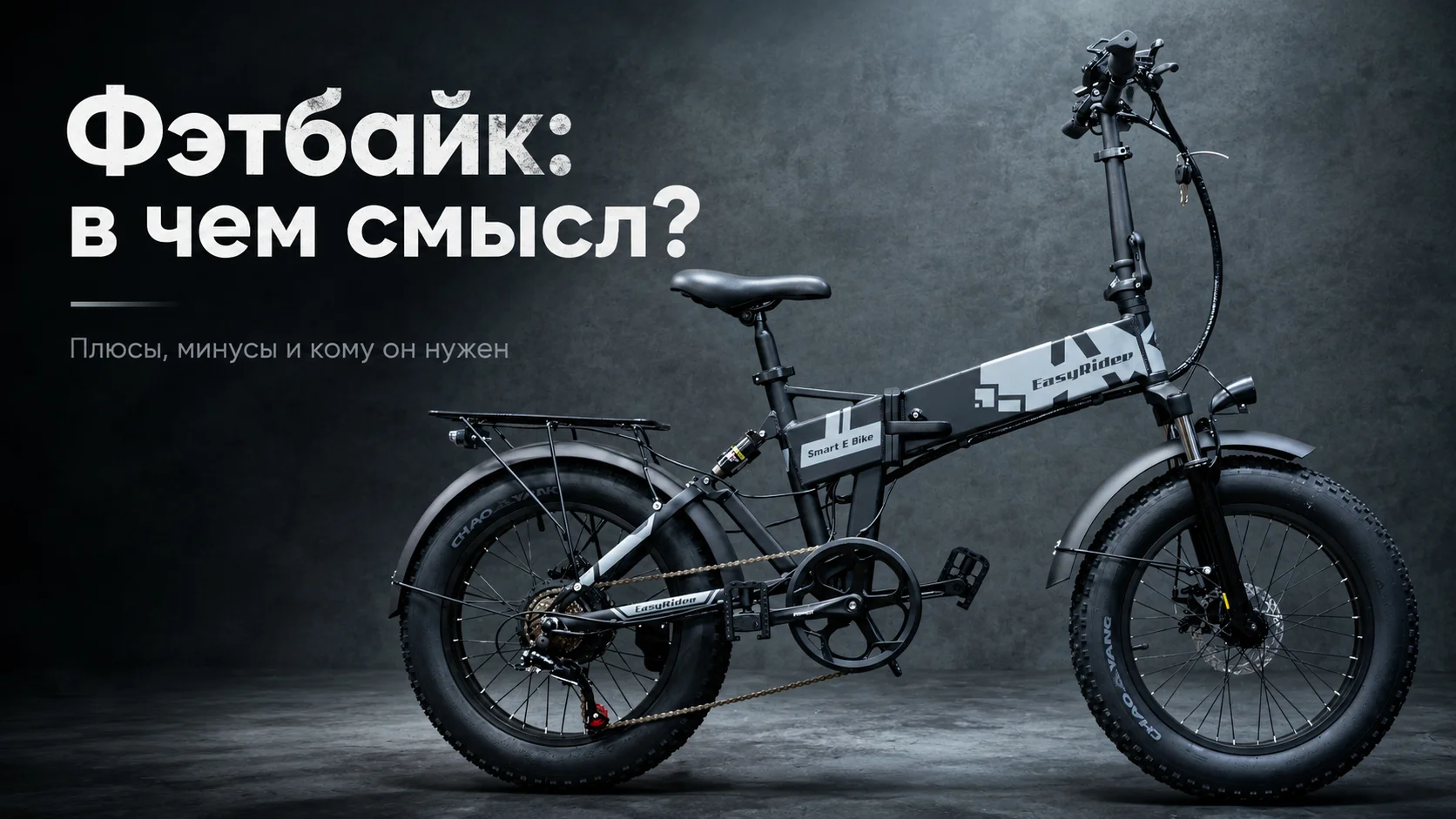 Фэтбайк: в чем смысл и зачем нужны велосипеды с толстыми колесами