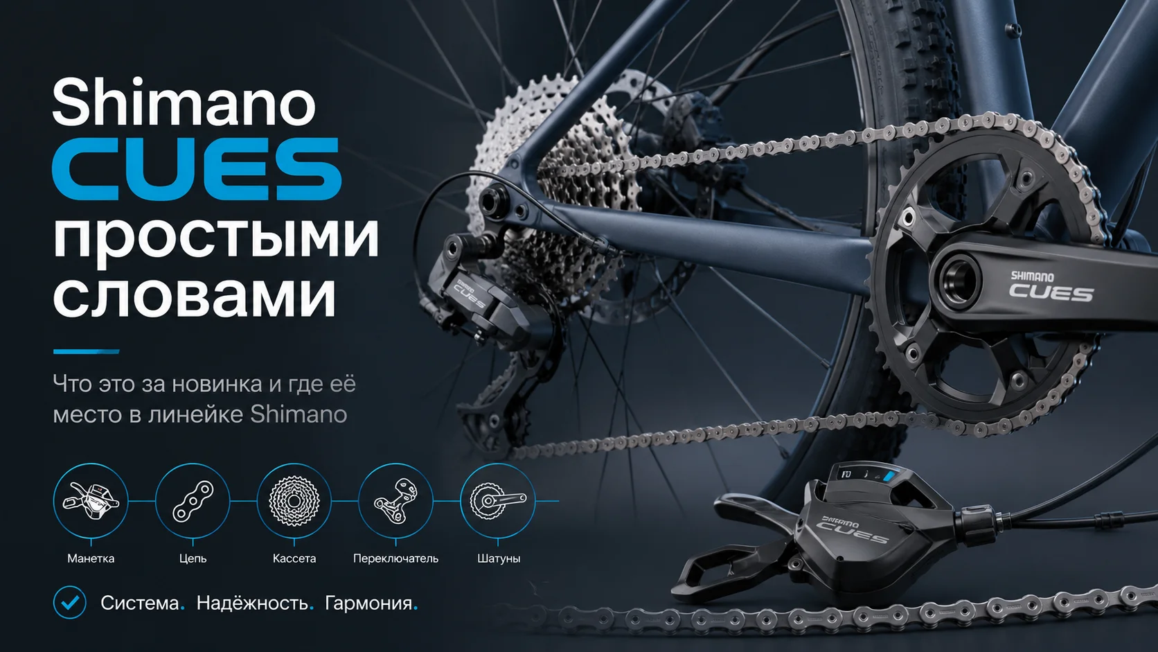 Shimano CUES простыми словами: что это за трансмиссия и почему важна вся комплектация, а не один переключатель
