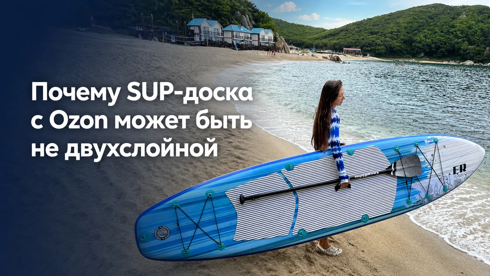Почему SUP-доска с Ozon может быть не двухслойной