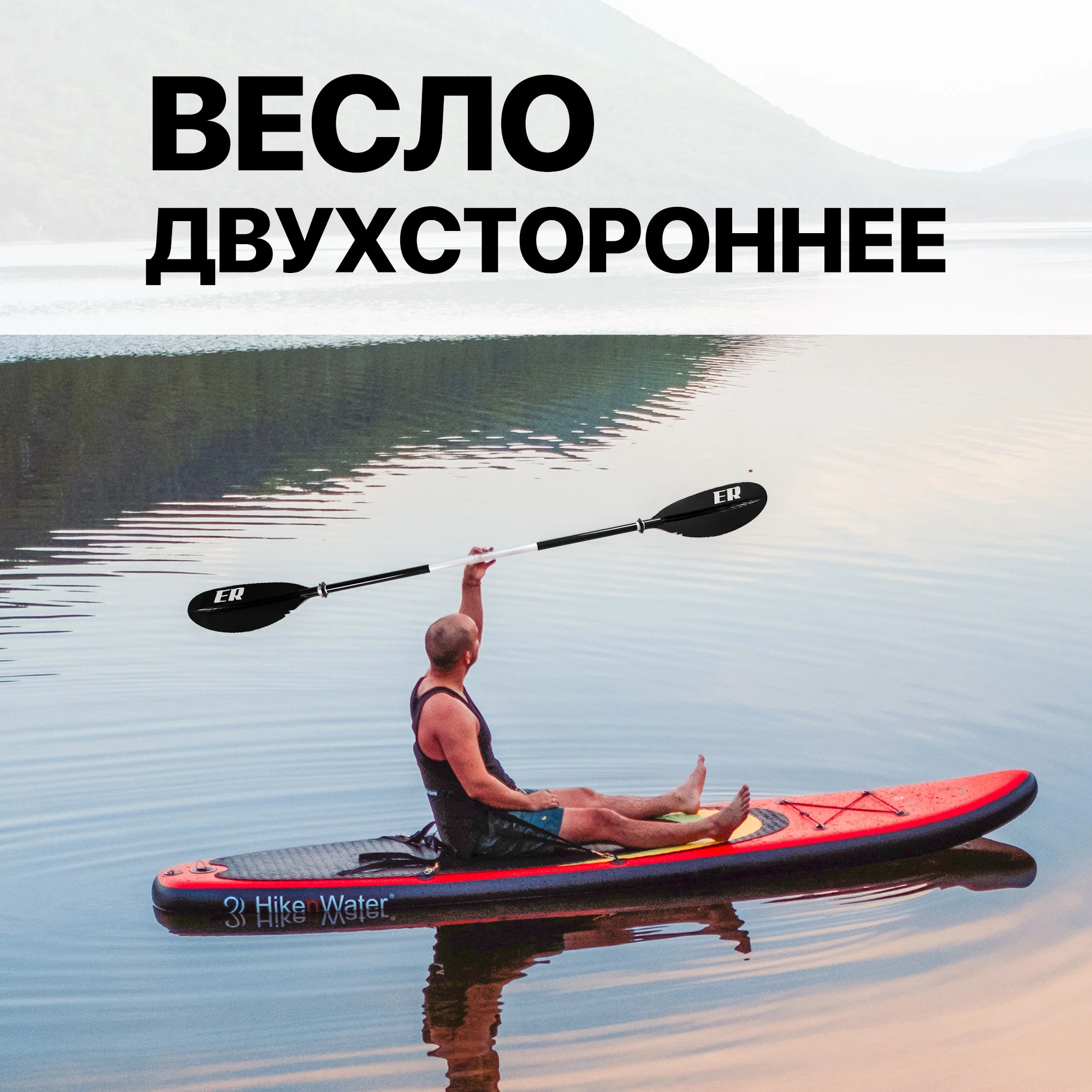 Каячное двусторонее ER