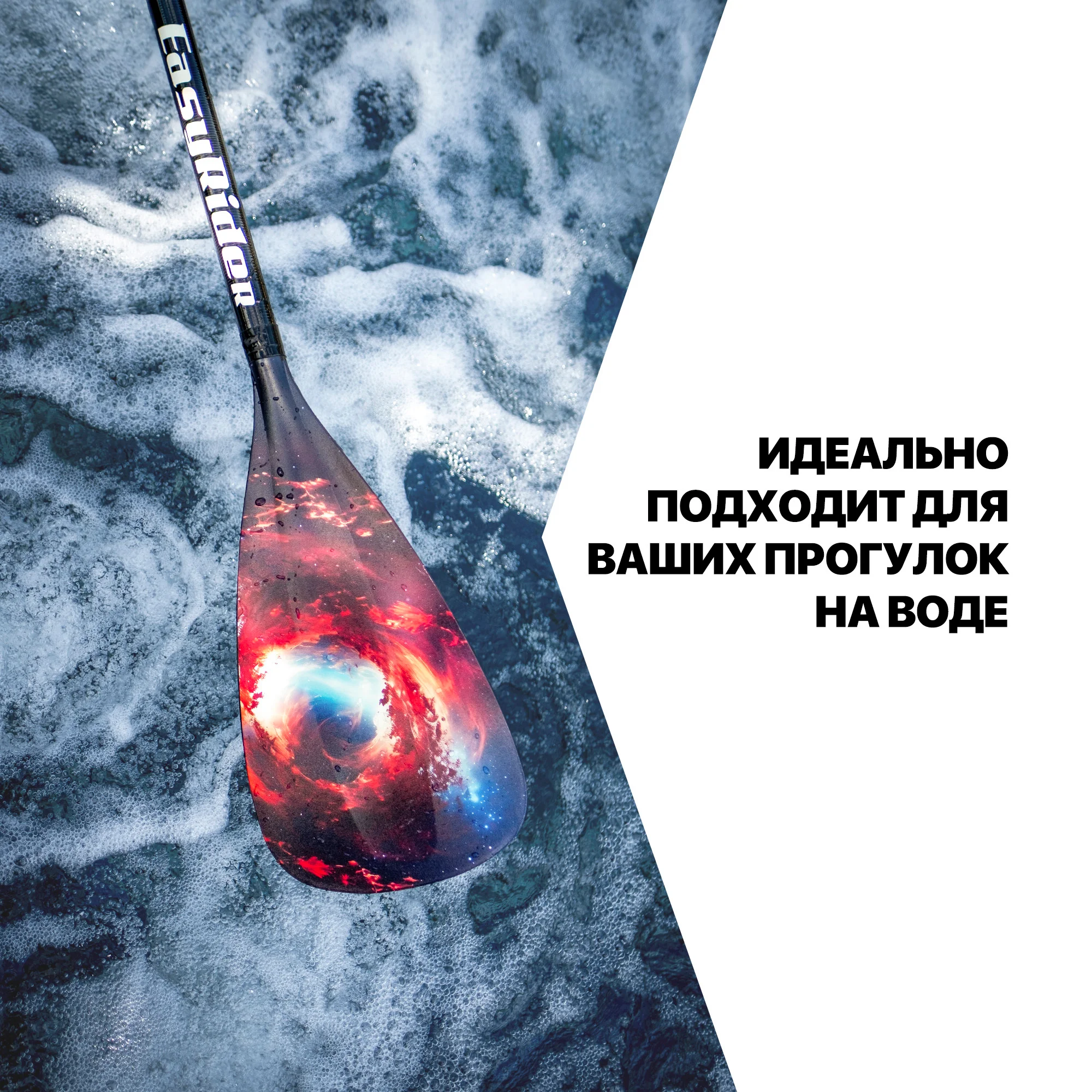 Весло (стекловолокно) EasyRider Nebula три секции - Аксессуары для сап досок | iRide shop фото 8