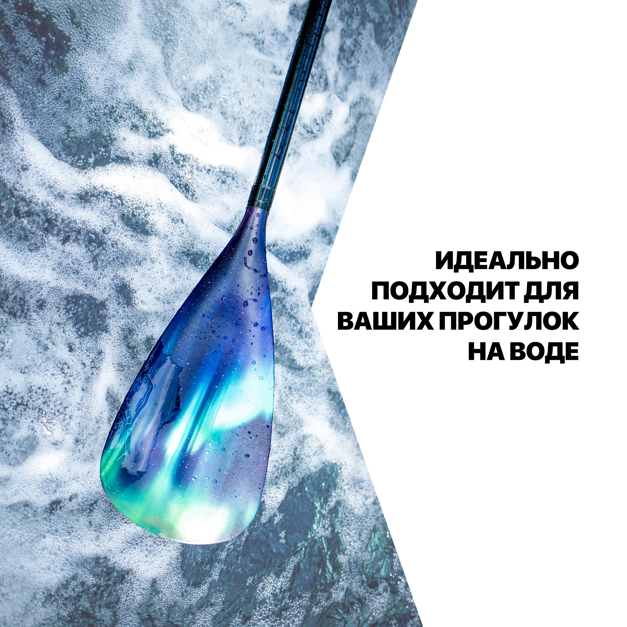 Весло (стекловолокно) EasyRider Aurora три секции - Аксессуары для сап досок | iRide shop фото 8