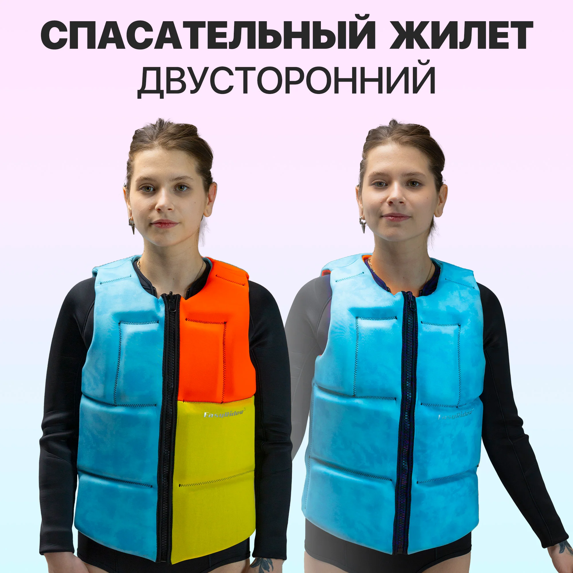 Спасательный жилет двусторонний EasyRider - Спасательные жилеты | iRide shop фото 2