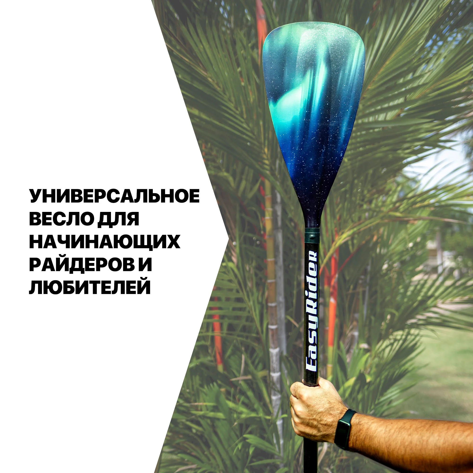 Весло (стекловолокно) EasyRider Aurora три секции - Аксессуары для сап досок | iRide shop фото 7