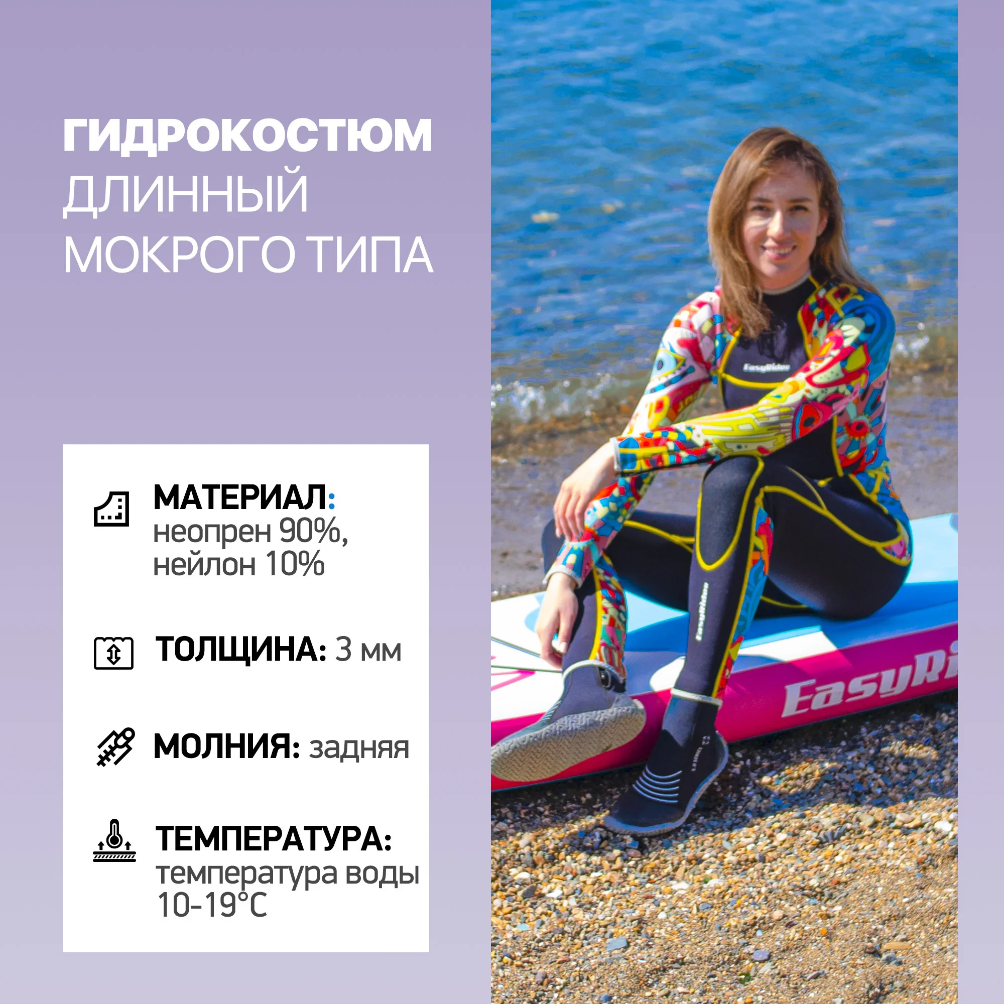 Гидрокостюм мокрого типа Easy Rider - товар | iRide shop фото 2